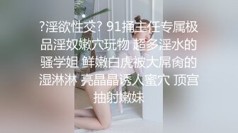 『虐恋调教』午夜带娇嫩骚性奴公园露出调教 玩弄极致粉穴喷水高潮 拉珠肛塞 双穴后入内射 高清720P完整版