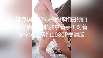 帝都高学历文化人夫妻自拍流出,小嫂子真的润啊4P+9V