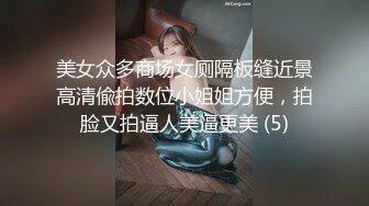 美女众多商场女厕隔板缝近景高清偸拍数位小姐姐方便，拍脸又拍逼人美逼更美 (5)