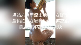 ?极品性爱?反差泄密?2022萝莉御姐反差真实啪啪自拍 丰臀 爆乳 内射 高潮 完美露脸 高清1080P原版