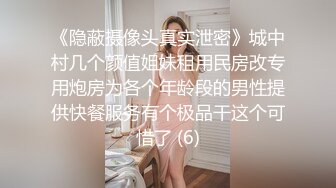 【新片速遞】 ⚫️⚫️高能预警，比女人还抚媚，网红脸高颜值，济南T娘【小熙】最新付费，身材一举一动完全是个女人，紫薇啪啪直男最爱