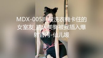 【新片速遞】 【乱伦❤️通奸大神】姐姐的奶味✨ 在厨房后入洗碗的姐姐 不让进身体却诚实分泌了淫水 肏的正欢 妈妈回来的动静打断施法