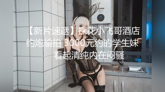   熟女探花老哥专攻人妻熟女，黑丝大屁股骚女，很会玩翘起自摸勾引，半脱下裤子揉骚穴