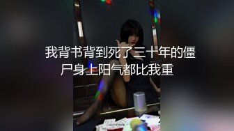 伪娘啪啪 你累不累 站在操一会儿 好骚我受不了了 被小哥哥操的射了满满一地