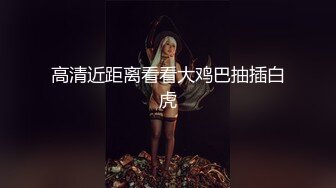 STP34490 良家人妻【爱涩梨】漂亮小少妇，粉嫩白皙，家中约炮，白虎粉穴，床上床下两个人，反差感极强！