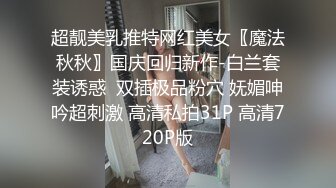 《极品反差骚妻泄密》推特S级身材美艳翘臀女神【小可爱】不雅私拍第二季~旅游露出性爱野战公共场所啪啪各个地方都是战场