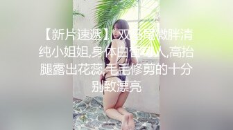 [完整版] 伪娘约直男小伙,互口被无套内射