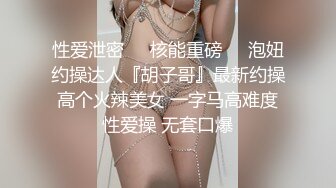 【精品泄密】大连范琳与张家口孙丽芸性爱泄密超美