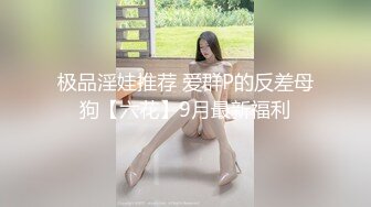 前女友系列！青岛大学大二女生 何欣 和男友私房照分手后遭流出