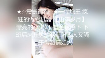 女神范性感白领美女下班和男同事吃饭被故意灌醉带到出租屋趁机摸奶侵犯，美女迷迷糊糊反抗被强行插入干爽后各种配合啪啪