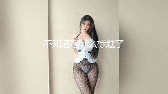 后入骚妻说让网友看