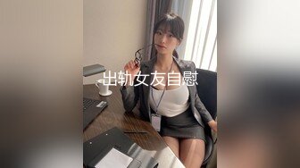 酒店摄像头偷拍四眼仔和打扮得很稚嫩的学妹装女友度假开房啪啪