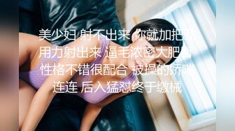 《顶级炸弹萝莉控必备》推特超极品合法卡哇伊稚嫩福利姬Lepau私拍，制服紫薇与大个爸爸各种啪啪，年纪轻轻如此反差 (2)