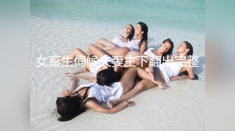   化妆部门的小美女，这小身材深得朕心，坐在椅子上，小美女跪舔，美滋滋