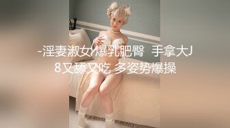 《魔手☛外购⚡极品CP》堪比岛国坑神老M品牌餐厅女厕偸拍~拍完私处再拍露脸全身~又能看脸又能看逼无水原版 (1)