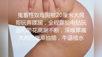 最新2024外流，网美推车FO极品魅魔短发清爽反差小姐姐【Zhen祯】露脸性爱口交自拍，教科书式口活堪称天花板