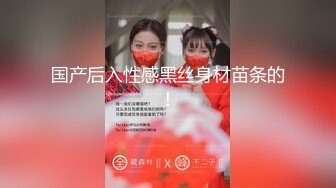 蘿莉好，蘿莉妙，蘿莉就是壹塊寶小主說，最喜歡我的屁股了