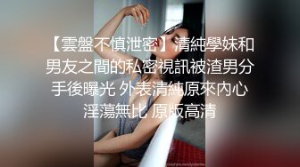  百度云泄密两个美女同性恋之间的性爱记录被曝光