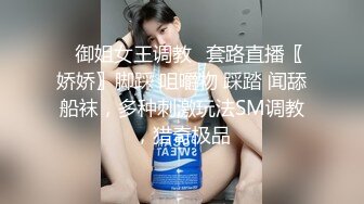  超推荐调教女神身材纤细骚母狗琳儿粉丝见面终极调教 爱上爆菊快感尿操出来了