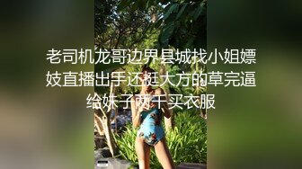 【性爱核弹极品强推】漂亮女大学生『秋香』沦为性奴黑丝爆乳骚货被几个屌丝各种蹂躏玩弄 无套怒操爆射 (2)