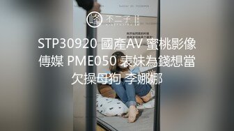 STP30920 國產AV 蜜桃影像傳媒 PME050 表妹為錢想當欠操母狗 李娜娜