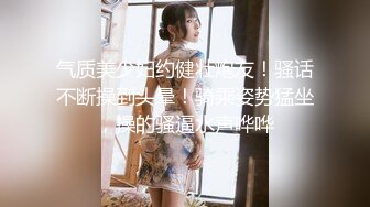 【新速片遞】 ✅淫欲反差美少女✅白丝梦蝶汉服啪啪，纯欲风乖乖女 到床上本性就暴露了 真的特别反差 高潮到胡言乱语骚话连连[1.81G/MP4/28:13]