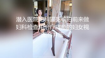 【大三美女超高颜值】甜美女大学生一对一私拍 身材苗条 上帝视角 从上往下看 模拟做爱超有真实感