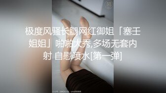 能让你秒硬的小仙女【恬淡如雅】在公司里自慰，躲进女厕里自慰抠逼，这魔鬼般的身材谁受得了，真想捏爆她的大奶子