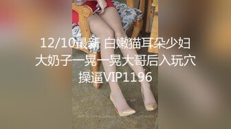 华南小叶璇性感妹子和兔女郎装扮闺蜜一起玩，大白美乳舔弄无毛粉穴假屌抽插互玩