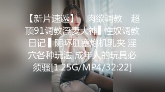 清纯反差小母狗✿Twitter萝莉『邻座怪阿松』福利，人前是清纯学妹女神 人后是主人爸爸的小母狗！