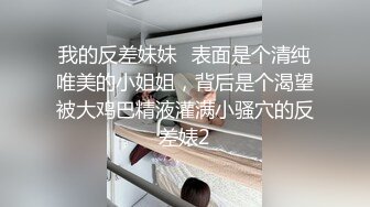 《新鲜出炉重磅》新晋无敌反差福利姬推特19岁极品花季美少女【小瓜陆】露脸私拍，道具紫薇洗澡被炮友舔逼啪啪欲仙欲死 (11)