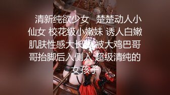 【新片速遞】 清纯的美女跟小哥激情啪啪，主动上位抽插浪叫呻吟叫你射，口交大鸡巴让大哥压在身下蹂躏爆草，射在逼逼上