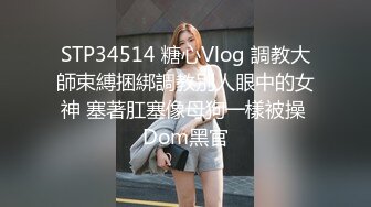 【MJ精品】猥琐眼镜哥下药迷翻一起出差的美女同事??换上黑丝玩弄她的大长腿和极品馒头鲍