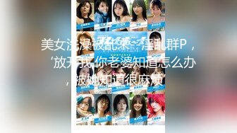 《魔手外购会所首发》推特网红露出女神（爱吃菠萝ACBL3377）会员粉丝群福利，各种极限露出啪啪一场视听盛宴无水原档