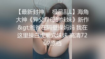 偷情姐夫！趁姊姊不在无套中出！姐夫内射精液流出来