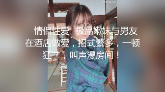 江苏超高颜值柜台女销售【刘X夏】不雅私拍视图流出，反差极大蜂腰蜜桃臀爱液超多