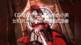 牛逼绿帽大神『SAMKEIT』极品丝袜骚妻调教SM牛仔裤 绿帽献妻单男火力全开，极品女友被单男操的屁股都红了