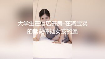 露脸才是王道！顶级绿帽刷锅狠人，广东大奶美骚妻【雅雅】私拍第二季，商场户外露出3P全程露脸 (5)