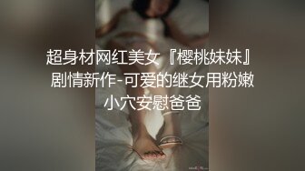 啪到深处自然爽 赫本女神 黑白 苏蒽熙 大合集【144V 】 (27)