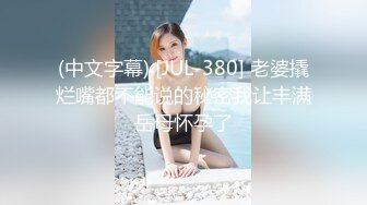 【小芊Baby】感受18岁的青春骚，稀有处女~刚18两个小屁孩下海~掰B舔奶跳蛋送入，令人口水直流 (1)