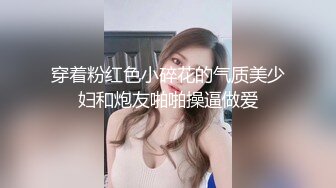   操美眉 这根鸡吧跟黑祖宗有的一拼 和瘦弱美眉反差强烈 小屁屁操的一颤一颤