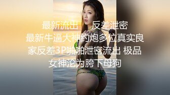 【新片速遞 】 高端泄密流出泡良达人金先生❤️酒后约炮90后学院范美女李X恩不小心干到了床下