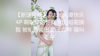 MJ精品】三人组灌醉MJ清纯良家少妇❤️玩胸玩穴暴力抽插～绝对刺激 (3)