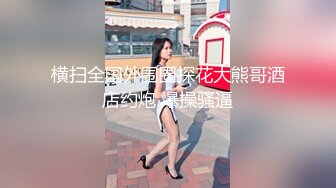 黑丝性格辣妹，人美体贴，上来情绪价值拉满，给哥哥按摩、舔逼，大屌直捣阴穴