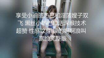 深圳性感骚女喜欢享受绑着任我玩