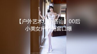 极品浪女【TJ淫妻笑笑】性福生活，喜欢绿露出3P玩的开放被单男操的声嘶力竭浪叫