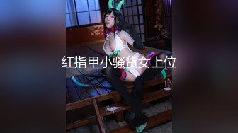 【新片速遞】  【淫妻性爱❤️完美露脸】极品御姐『美宝尤』最新激情性爱❤️扒开身经百战的肉穴迎接猛烈抽插 高潮流出晶莹的淫液 