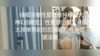 STP30419 國產AV 蘿莉社 寂寞表姐相親失敗與上門表弟一拍即合 安娜