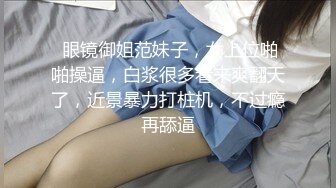 上海外语学院漂亮大学美女酒店和几位洋助教激烈啪啪群交，尝试不同国家的大屌，这鸡巴粗的真让人羡慕啊!