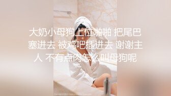  性爱泄密核能重磅推特大神Ber约啪纯欲音乐老师 美女欲望强烈 男主一波火力输出后仍欲求不满